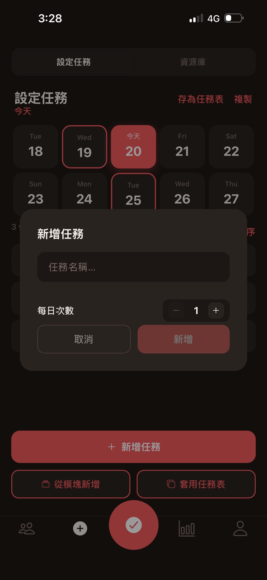 SAVELOG 快速新增一般任務畫面