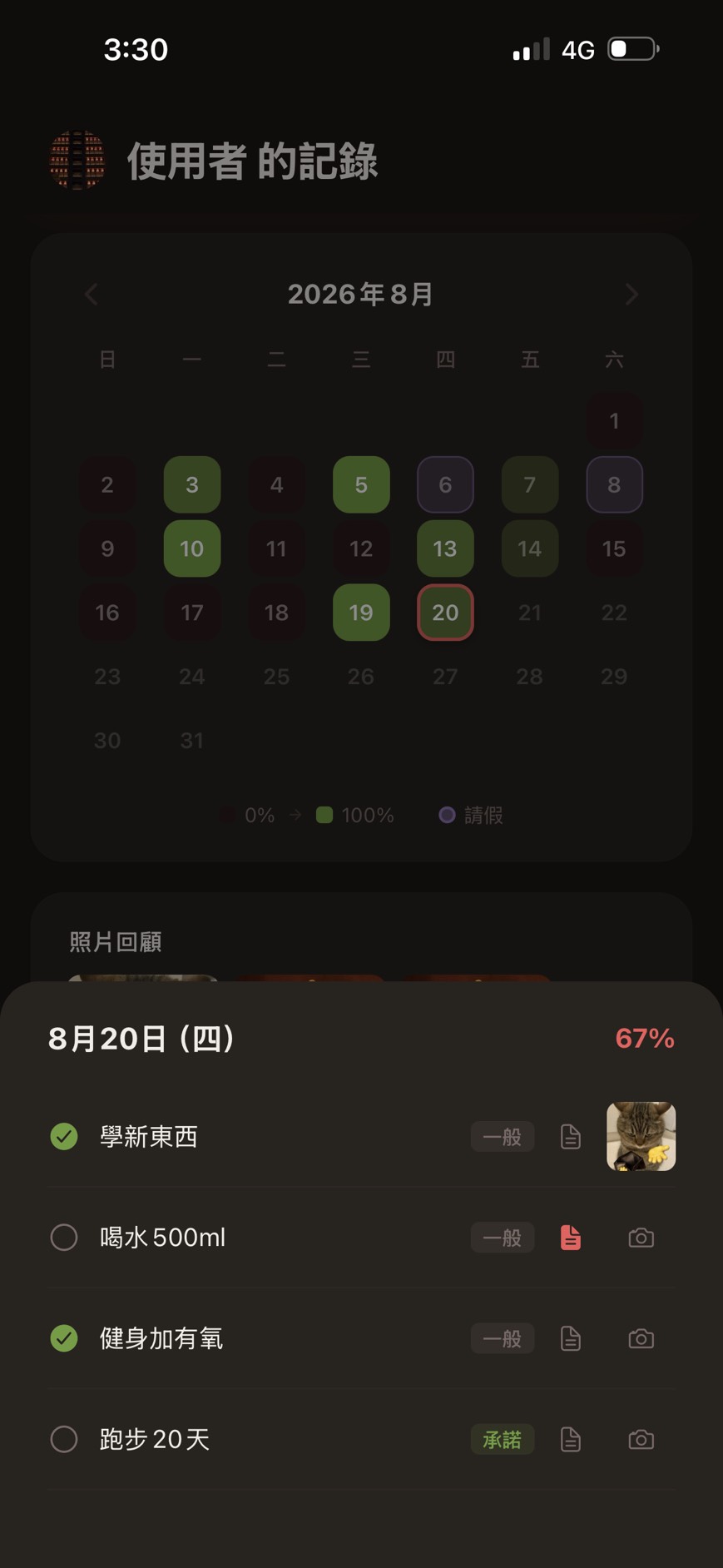 SAVELOG 日曆、單日任務紀錄與照片縮圖