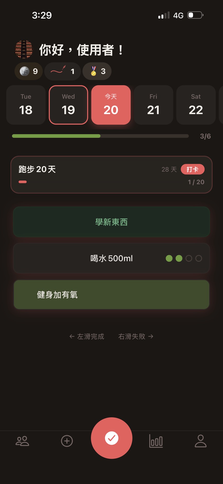 SAVELOG 任務完成後的首頁狀態