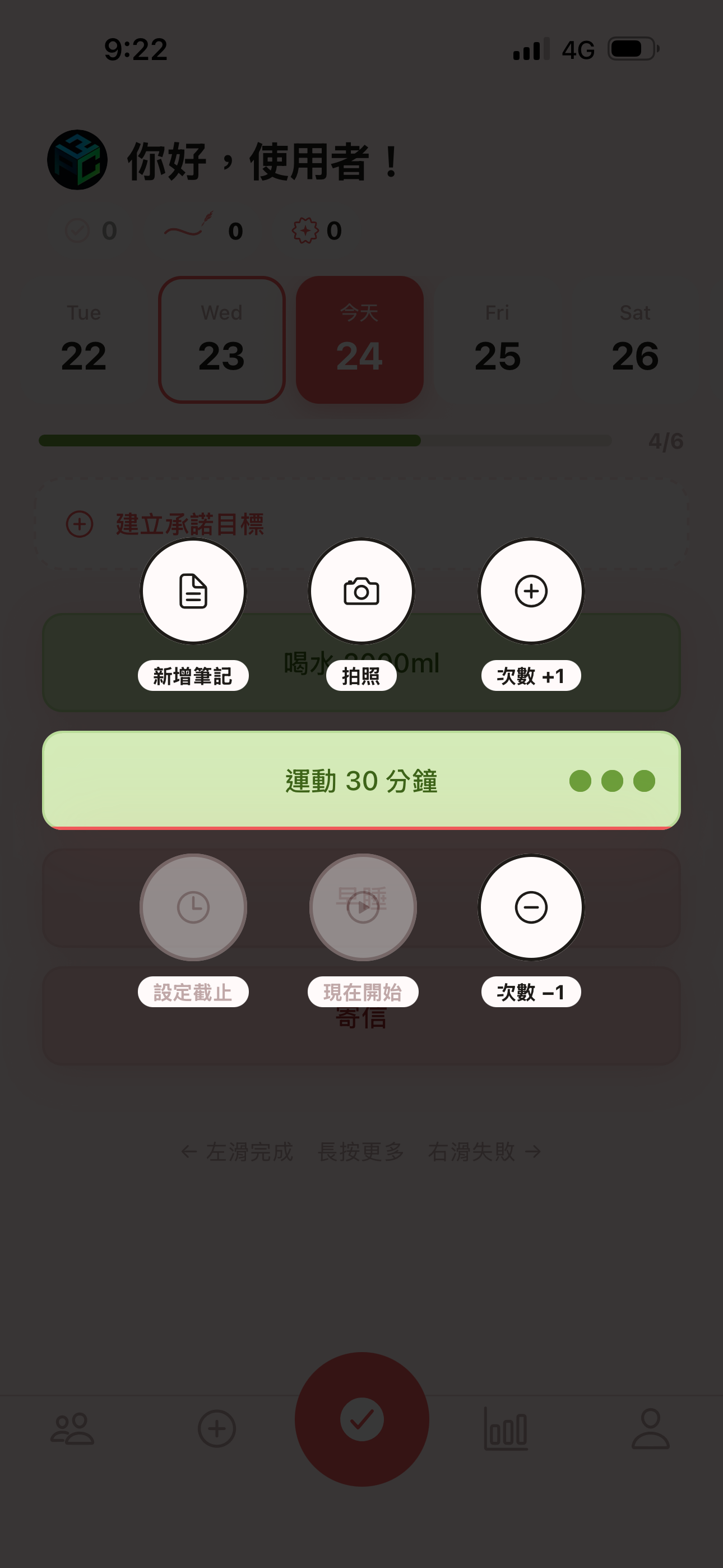 SAVELOG 任務完成後的首頁狀態