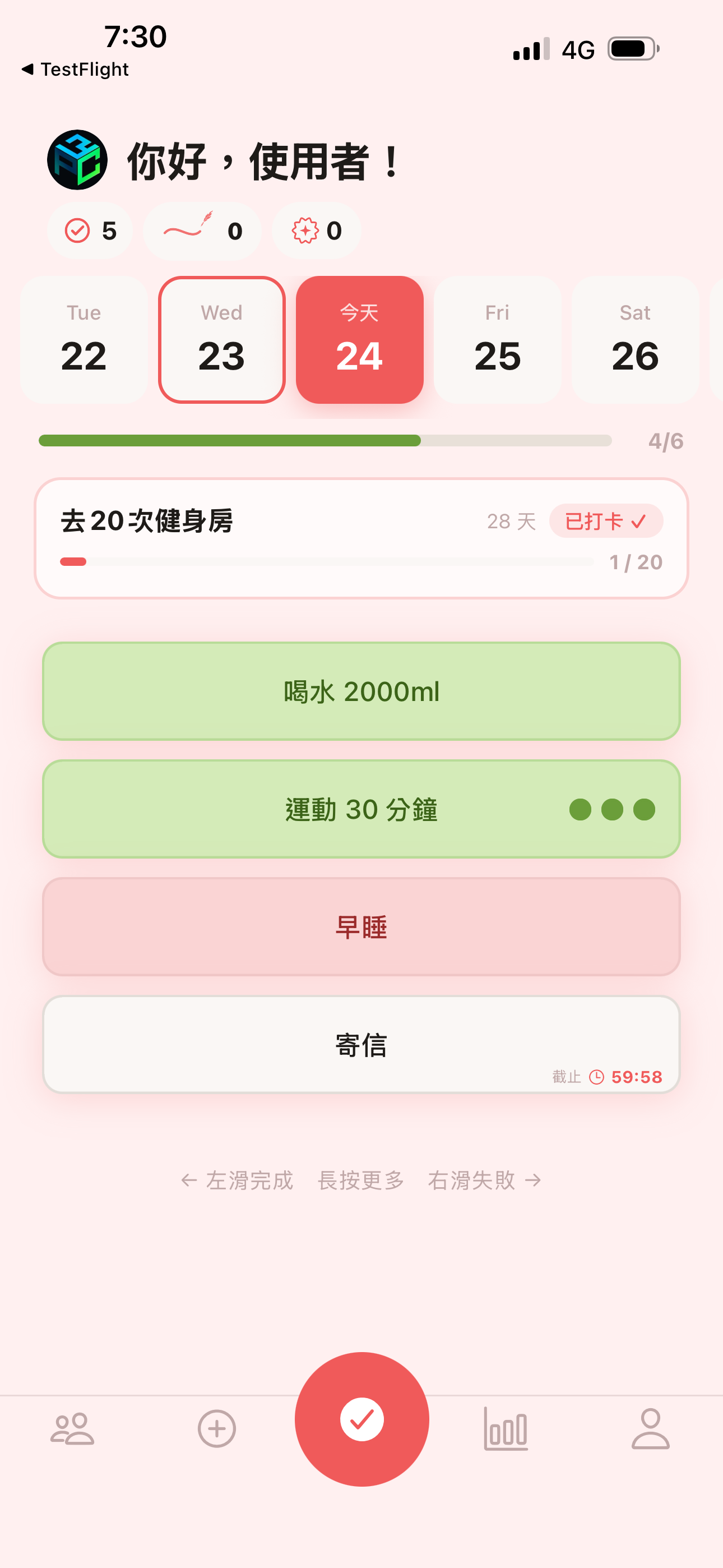 SAVELOG 首頁：每日任務、承諾目標與今日進度